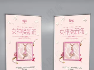 简约小清新饰品展架设计