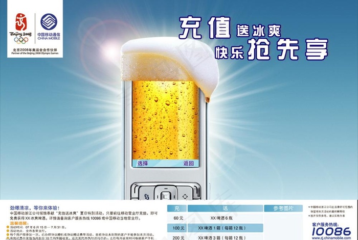 移动充值送冰爽图片psd模版下载