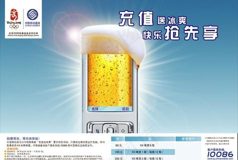 移动充值送冰爽图片