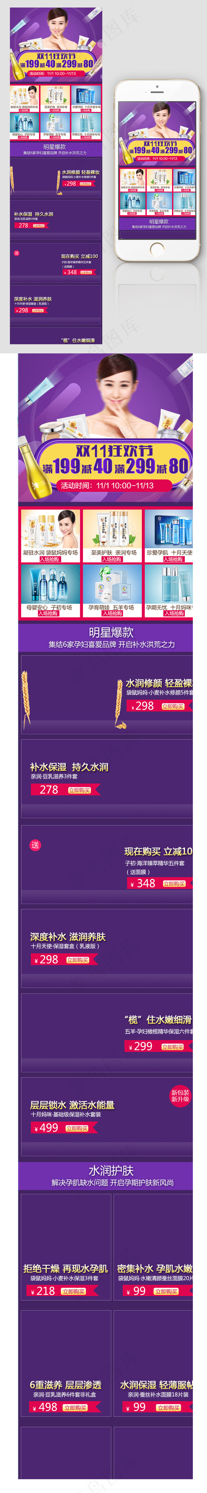 淘宝天猫双11手机端首页PSD模板psd模版下载