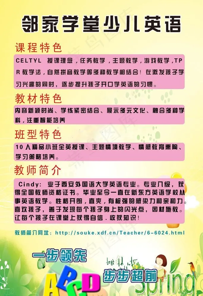 英语培训宣传单psd模版下载
