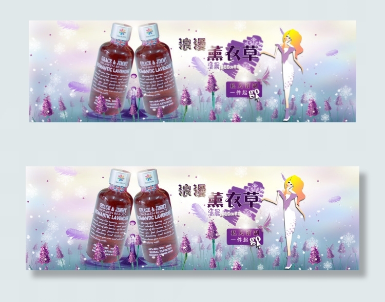 薰衣草洋酒海报轮播图