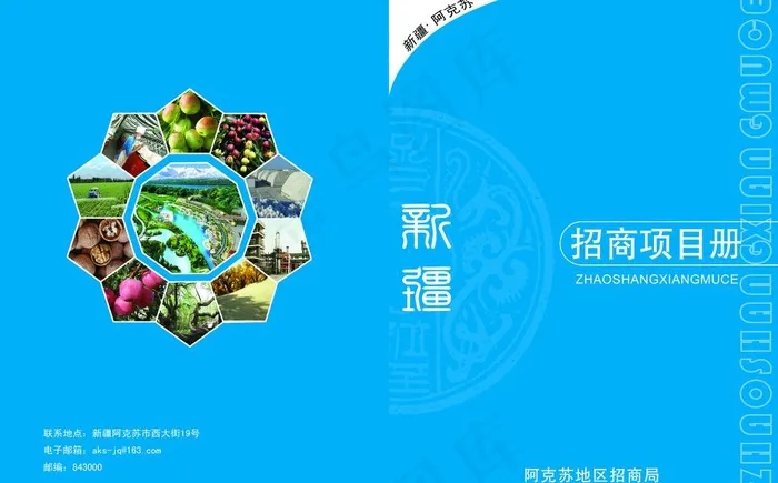 招商项目册图片(4961X3366(DPI:300))psd模版下载