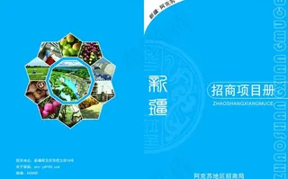 招商项目册图片