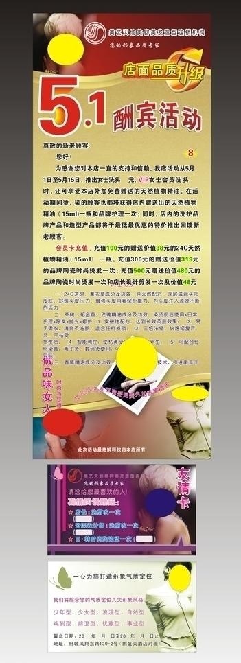 五一美发活动图片cdr矢量模版下载