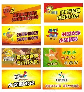 体彩海报图片