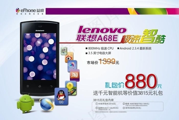 联想a68e图片