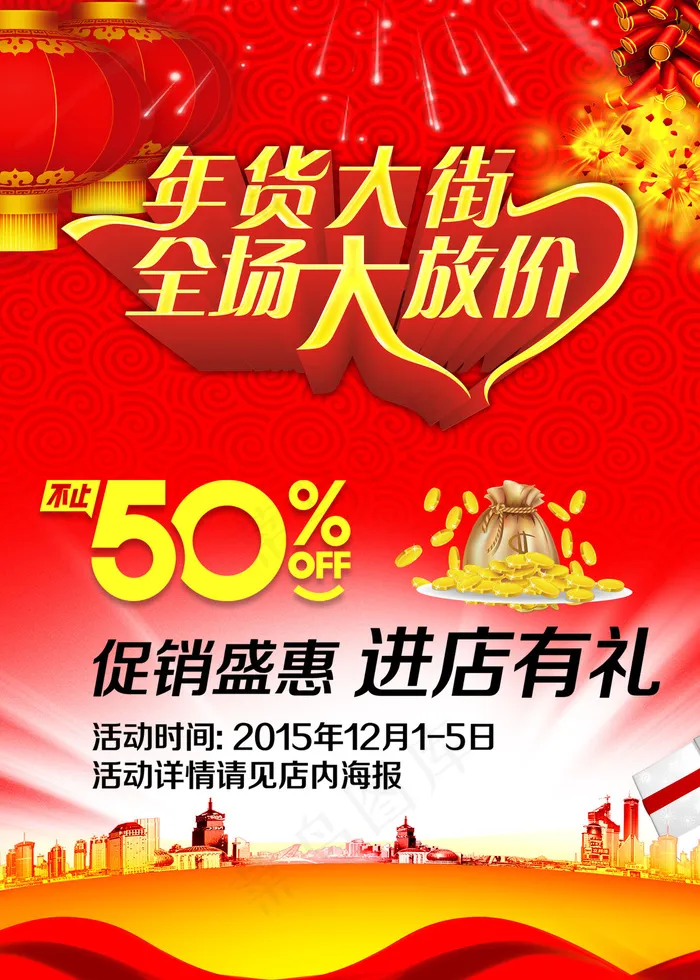 年货大街全场大放假淘宝年货节