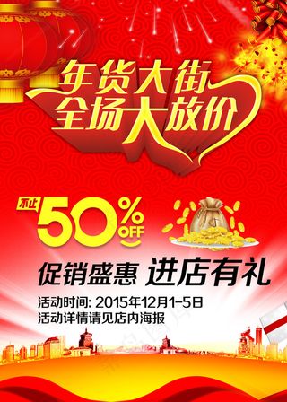 年货大街全场大放假淘宝年货节