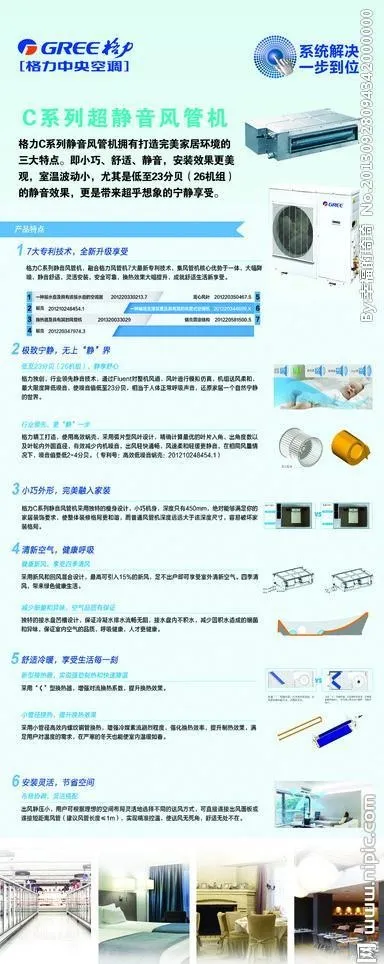 格力*空调psd模版下载