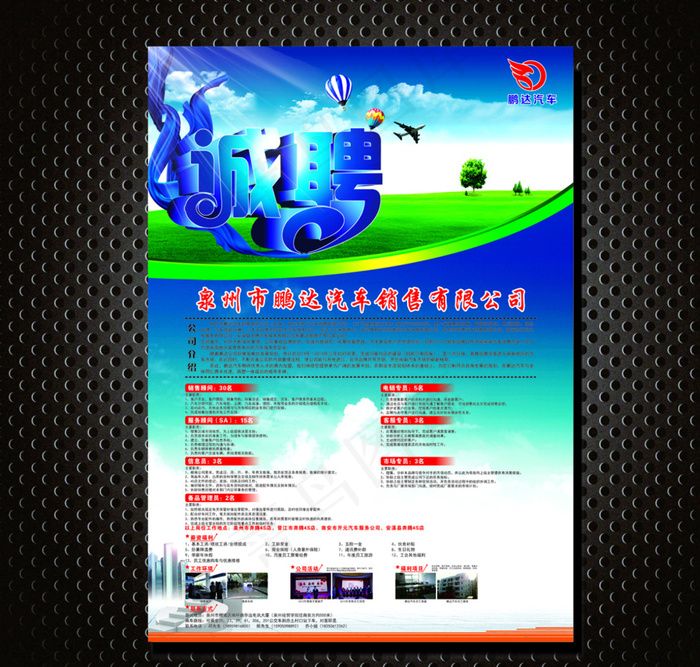 汽车招聘图片(1000X1400)cdr矢量模版下载