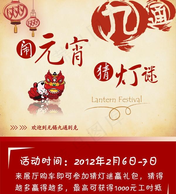 元宵猜灯迷海报PSD素材