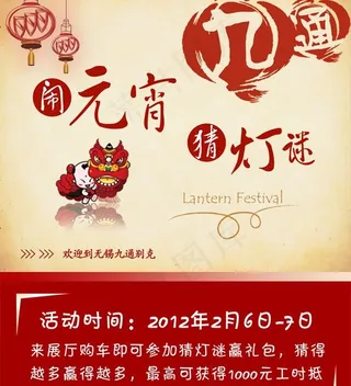 元宵猜灯迷海报PSD素材