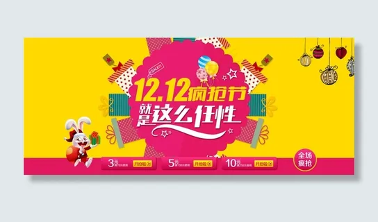 淘宝双12优惠券全场疯抢促销海报