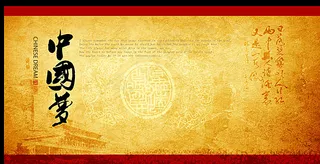 中国梦图片