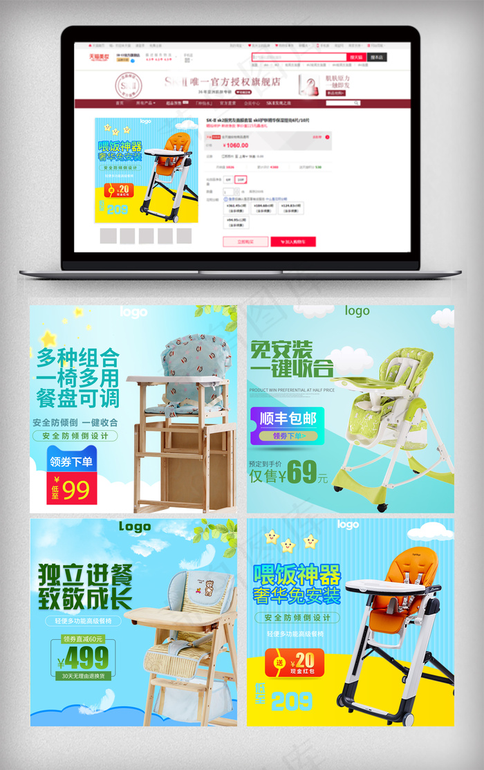 淘宝天猫儿童餐椅主图直通车模板