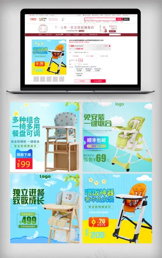 淘宝天猫儿童餐椅主图直通车模板