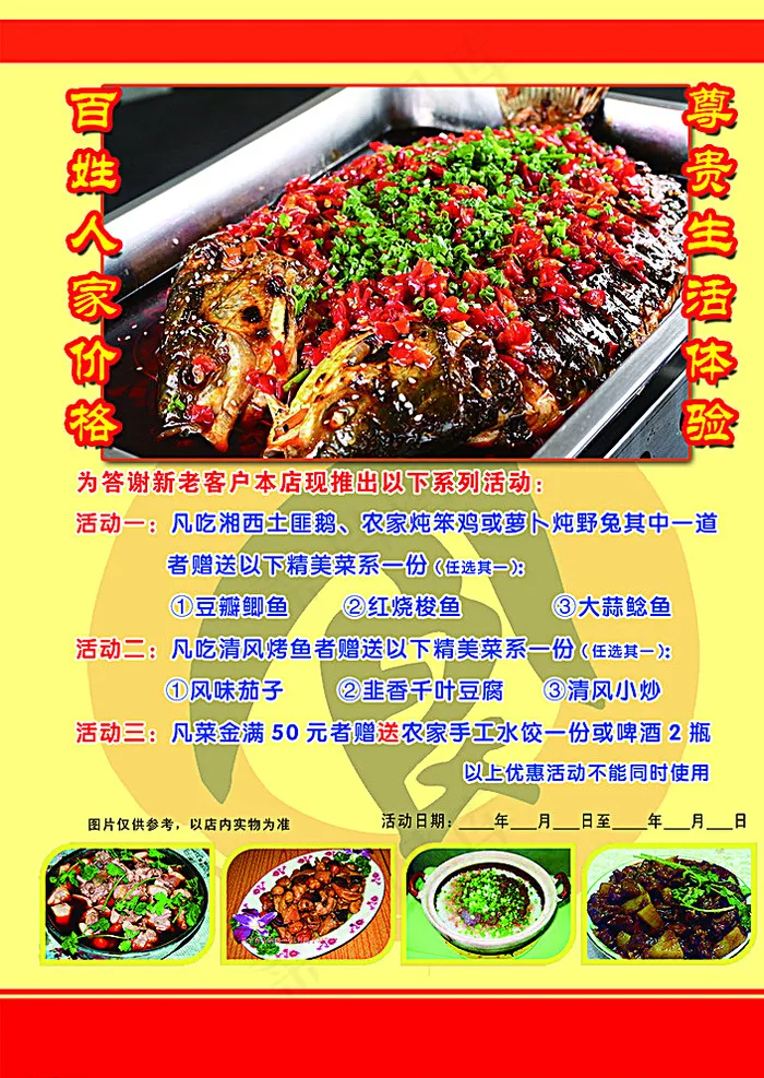 烤鱼图片(2256X3142(DPI:300))psd模版下载