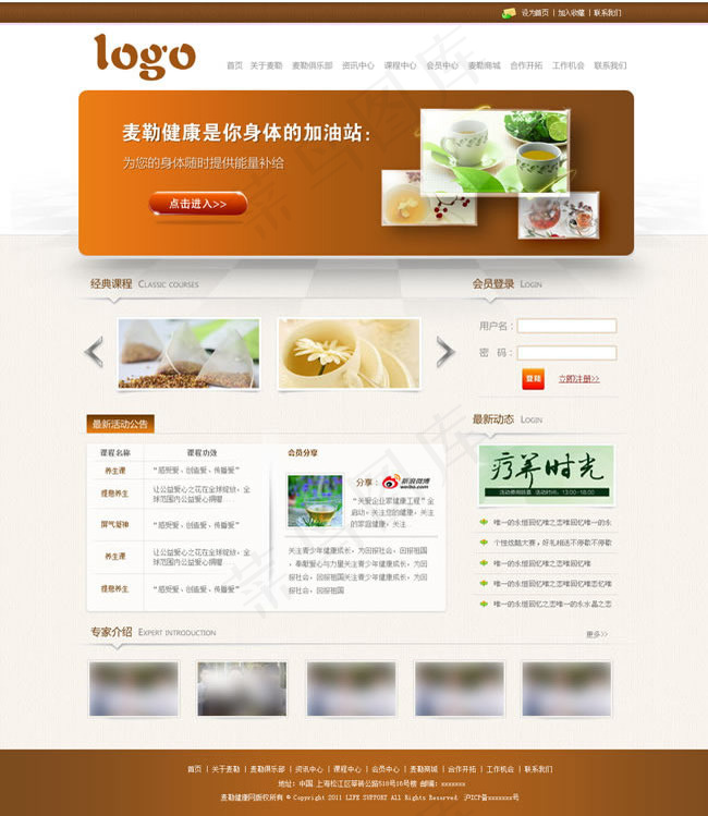 健康养生茶企业网站模板psd素材