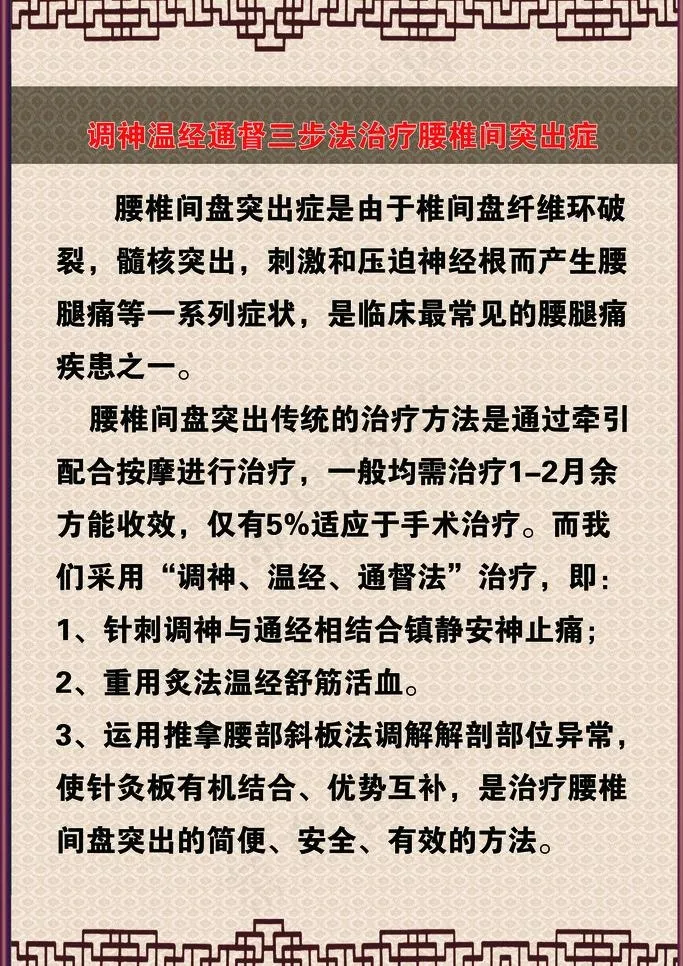 调神温经通督三步法治疗腰椎间突出症...(3150X4724(DPI:100))psd模版下载