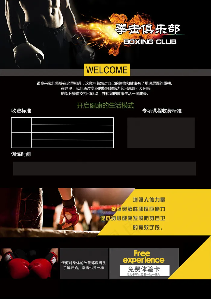 拳击宣传设计psd模版下载