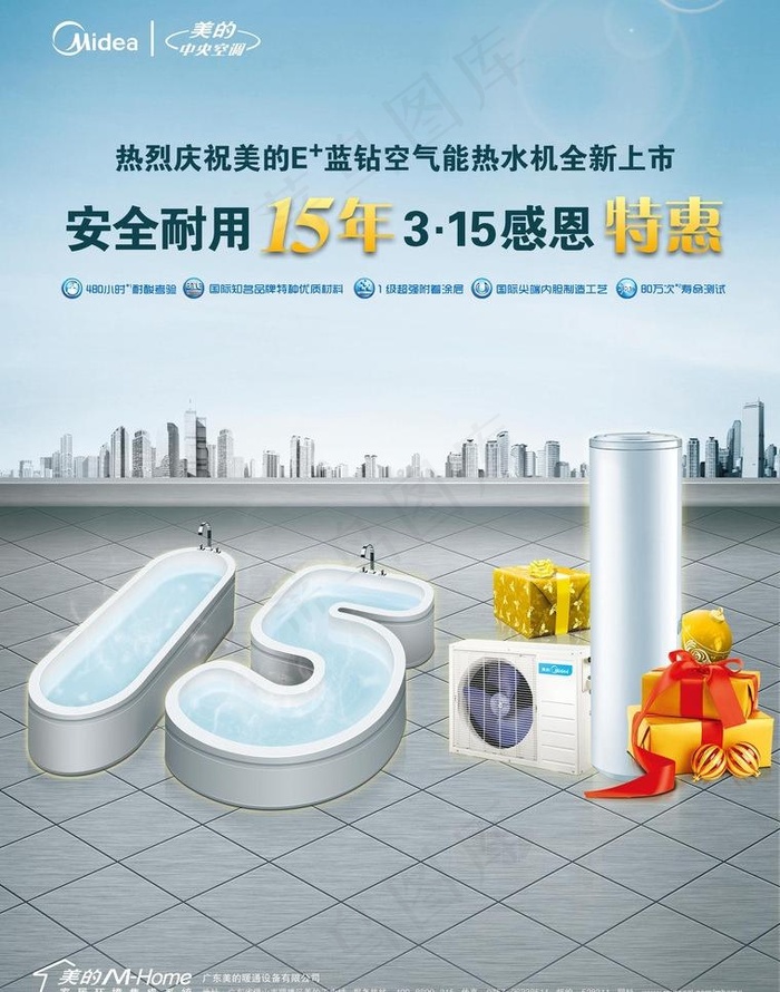 美的暖通315促销单图片ai矢量模版下载