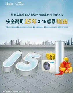 美的暖通315促销单图片