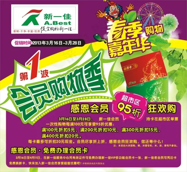 新一佳超市促销海报cdr矢量模版下载