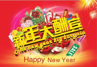 2016年猴年新年大酬宾海报