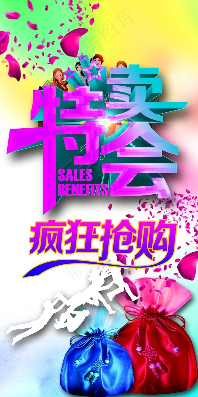 特卖会海报设计(2362X4724(DPI:300))psd模版下载