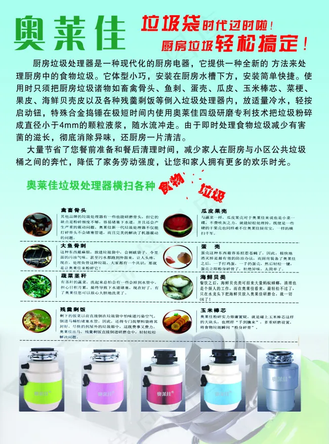 厨房垃圾处理宣传单(2528X3413(DPI:300))psd模版下载