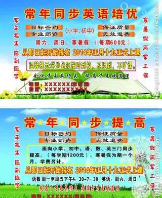 补习班名片