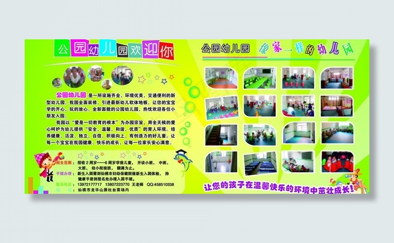 幼儿园招生海报图片cdr矢量模版下载