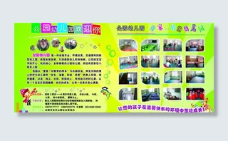 幼儿园招生海报图片