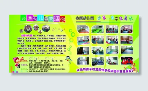 幼儿园招生海报图片 幼儿园招生海报图片
