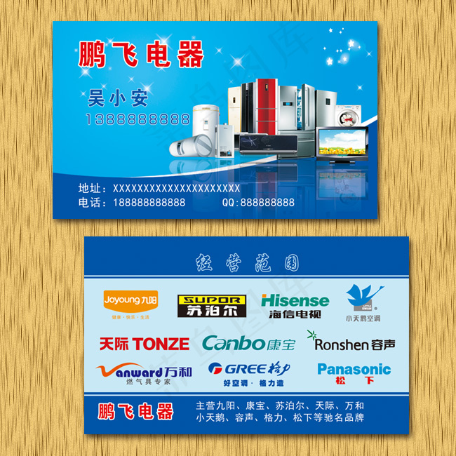 电器名片
