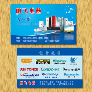 电器名片