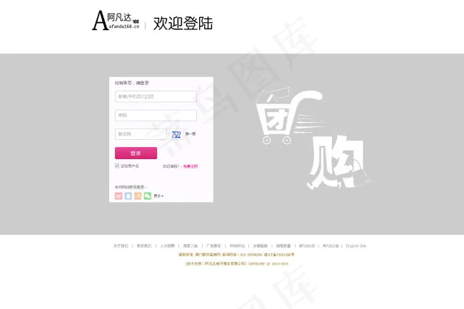 阿凡达欢迎登陆网页界面PSD设计psd模版下载