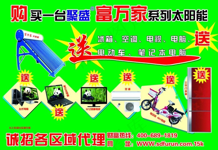 富万家太阳能图片psd模版下载