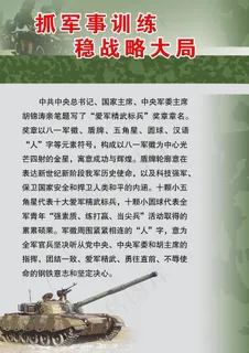 部队抓军事训练稳战略大局图版图片