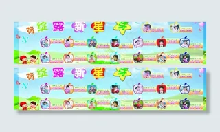 新星芽展板图片