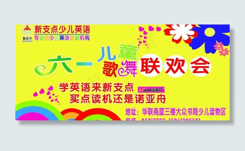 六一儿童歌舞联欢会图片psd模版下载