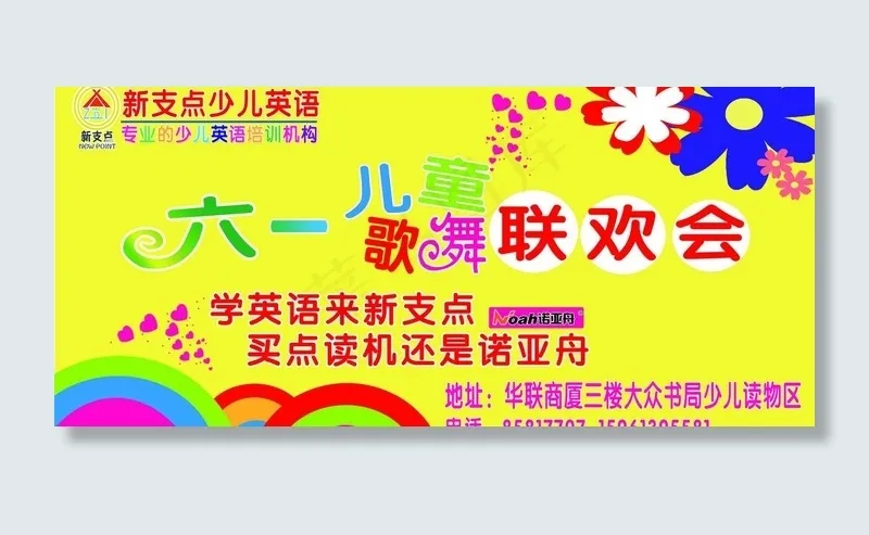 六一儿童歌舞联欢会图片psd模版下载