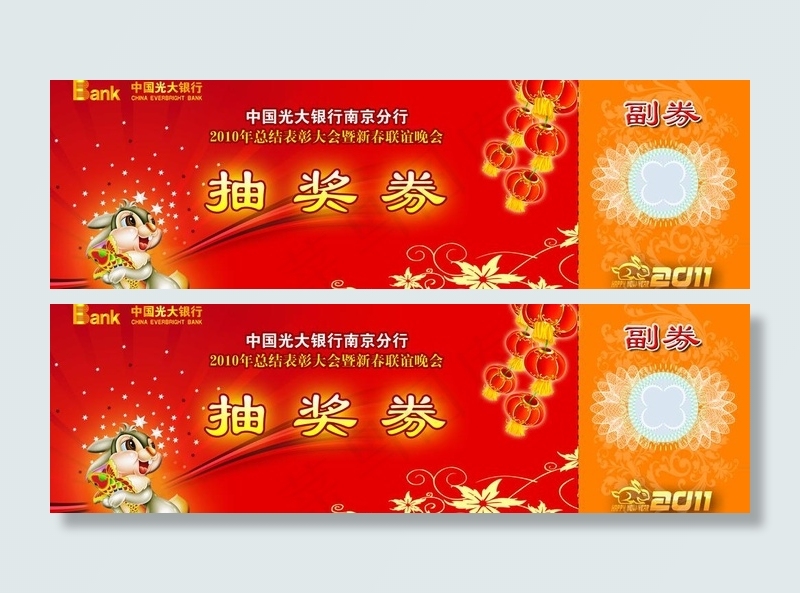 光大银行抽奖券图片