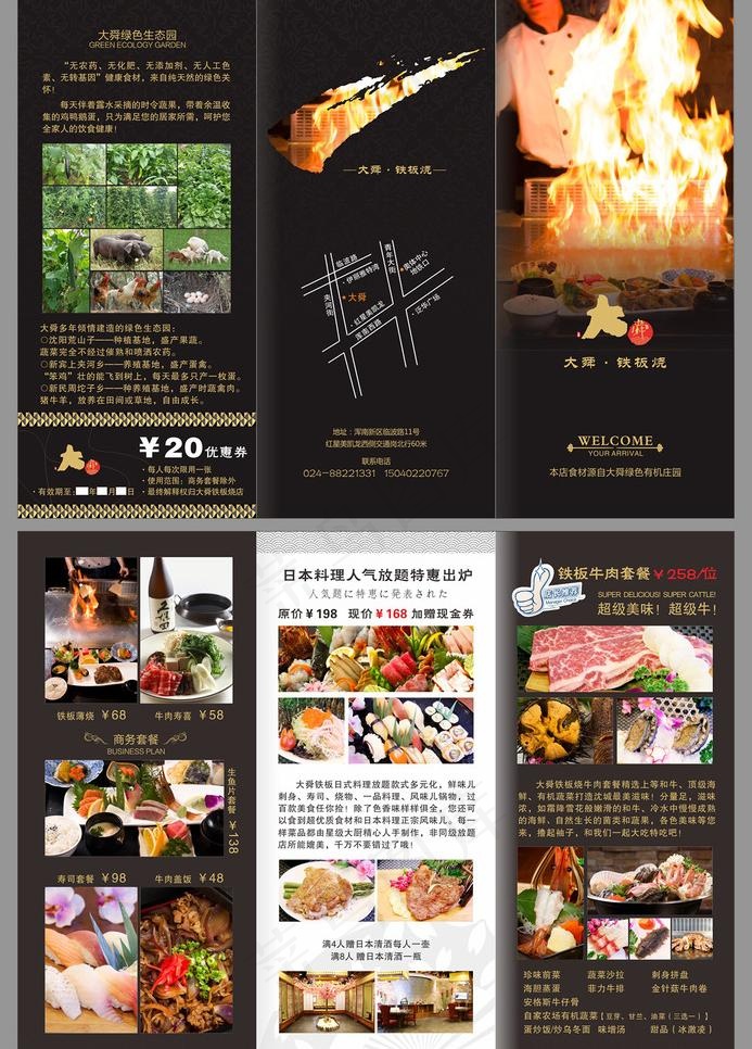 铁板烧三折页(285X210)cdr矢量模版下载