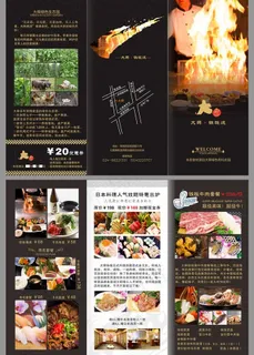 铁板烧三折页