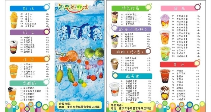 清凉饮料单 酷夏来袭图片cdr矢量模版下载