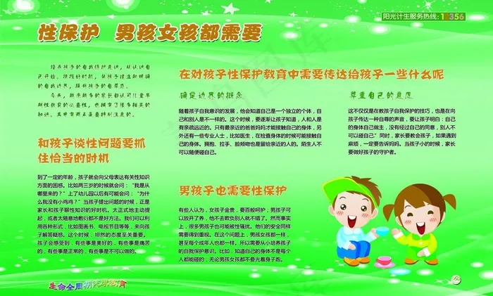 计生宣传展板图片(4975X3274(DPI:72))psd模版下载