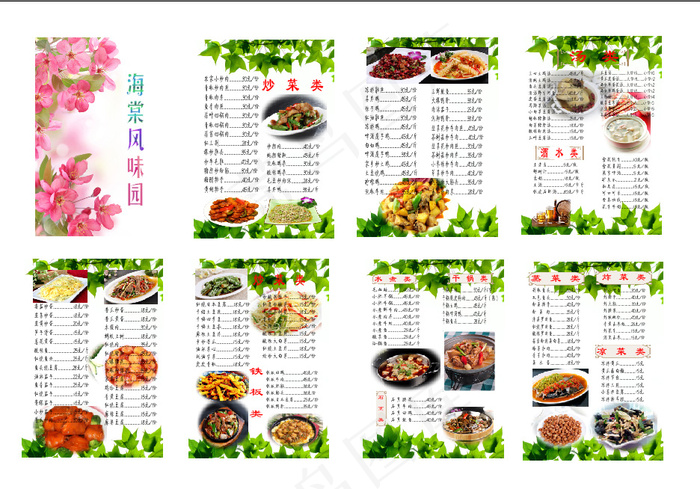 风味园菜谱(2048X1366(DPI:72))psd模版下载