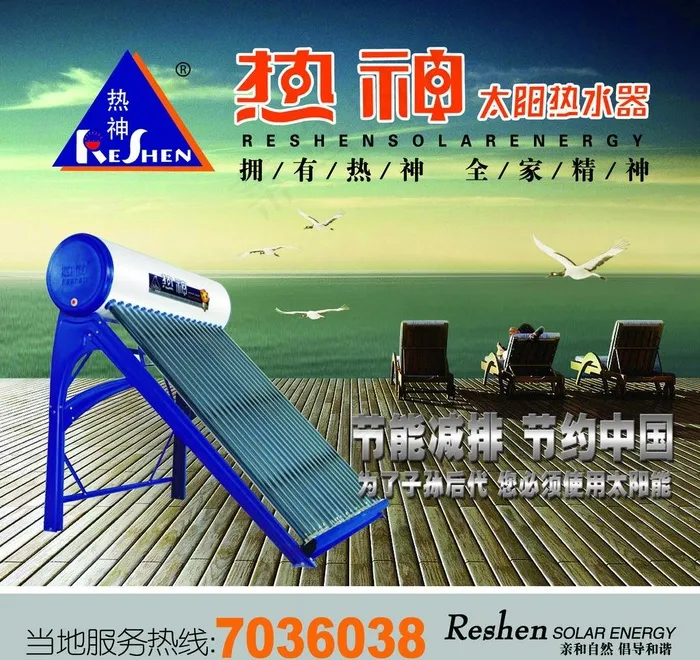 热神太阳能图片(2953X2953(DPI:50))psd模版下载